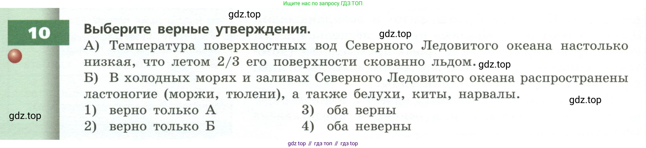 ГДЗ География, 7 класс Учебник, авторы: Кузнецов Александр Павлович, Савельева Людмила Евгеньевна, Дронов Виктор Павлович, издательство Просвещение, Москва, 2023, бирюзового цвета, страница 46, номер 10, Условие