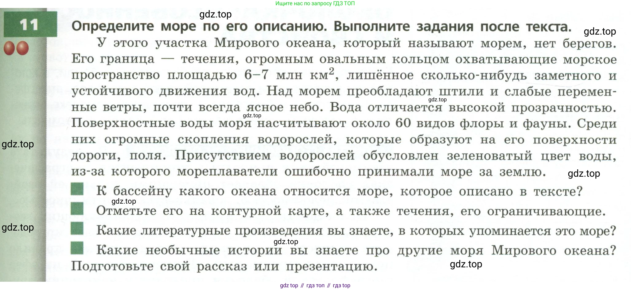 ГДЗ География, 7 класс Учебник, авторы: Кузнецов Александр Павлович, Савельева Людмила Евгеньевна, Дронов Виктор Павлович, издательство Просвещение, Москва, 2023, бирюзового цвета, страница 47, номер 11, Условие