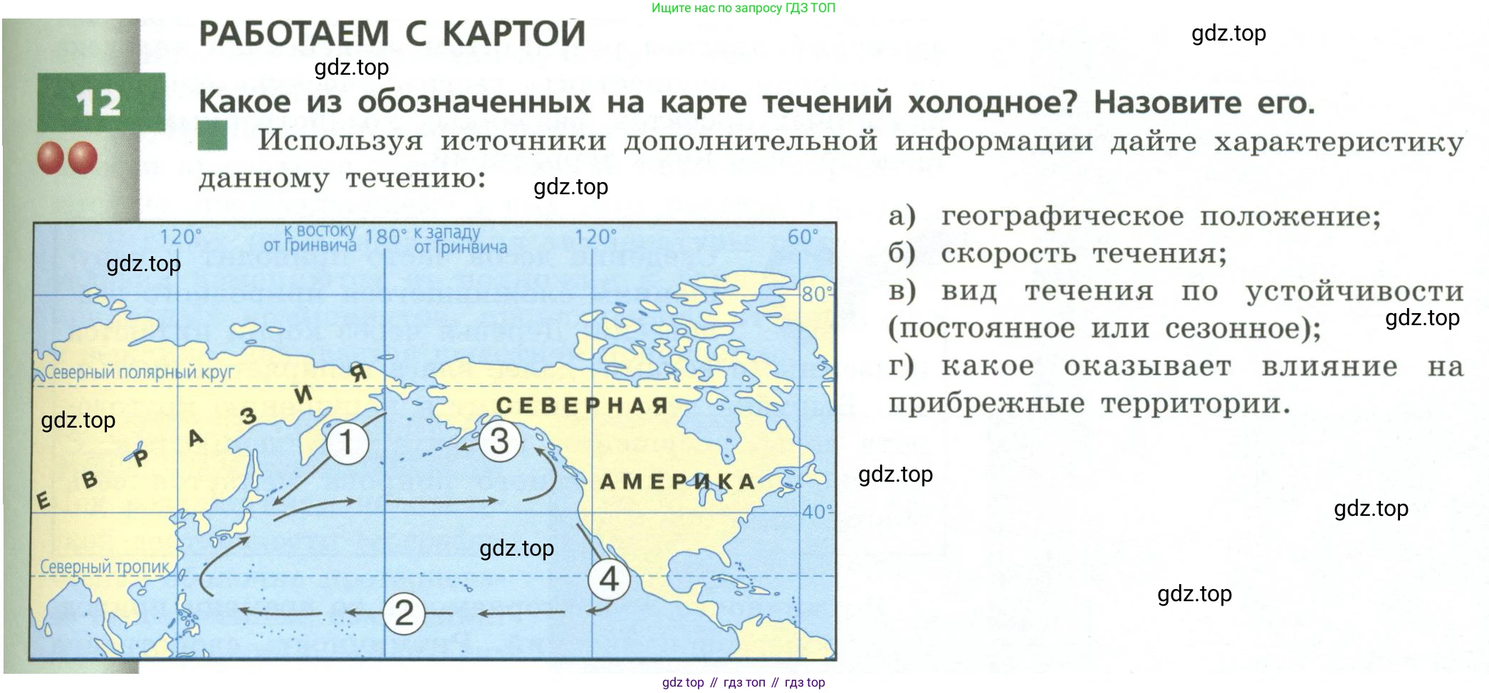 ГДЗ География, 7 класс Учебник, авторы: Кузнецов Александр Павлович, Савельева Людмила Евгеньевна, Дронов Виктор Павлович, издательство Просвещение, Москва, 2023, бирюзового цвета, страница 47, номер 12, Условие