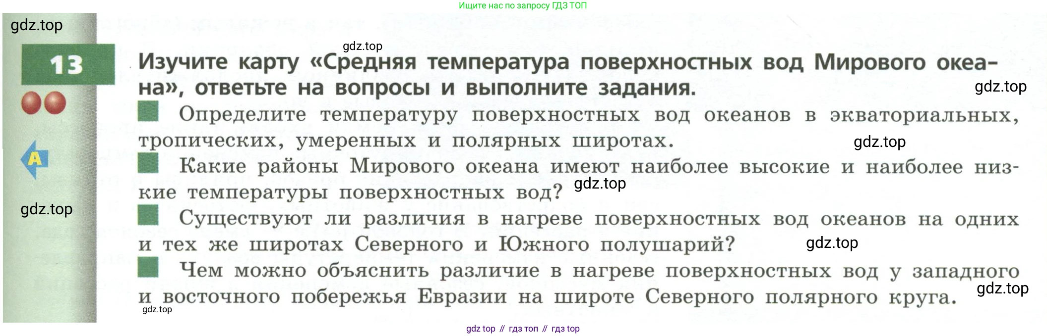 ГДЗ География, 7 класс Учебник, авторы: Кузнецов Александр Павлович, Савельева Людмила Евгеньевна, Дронов Виктор Павлович, издательство Просвещение, Москва, 2023, бирюзового цвета, страница 47, номер 13, Условие