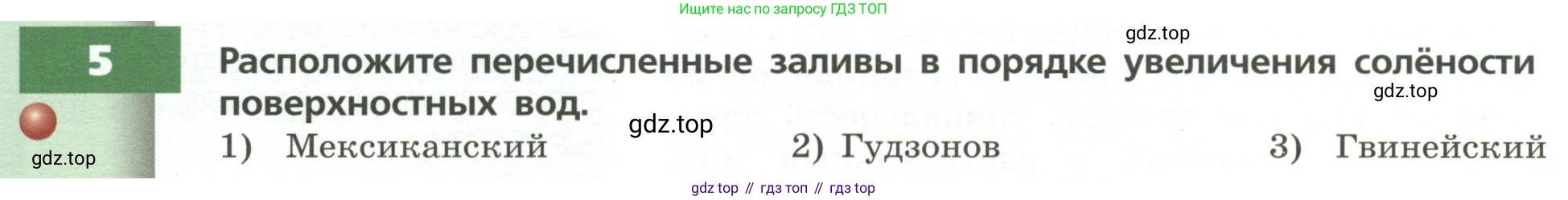 ГДЗ География, 7 класс Учебник, авторы: Кузнецов Александр Павлович, Савельева Людмила Евгеньевна, Дронов Виктор Павлович, издательство Просвещение, Москва, 2023, бирюзового цвета, страница 46, номер 5, Условие