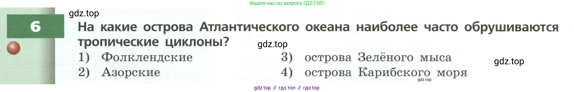 ГДЗ География, 7 класс Учебник, авторы: Кузнецов Александр Павлович, Савельева Людмила Евгеньевна, Дронов Виктор Павлович, издательство Просвещение, Москва, 2023, бирюзового цвета, страница 46, номер 6, Условие