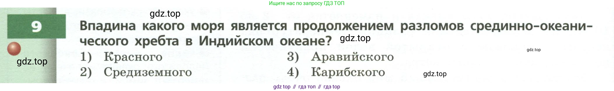 ГДЗ География, 7 класс Учебник, авторы: Кузнецов Александр Павлович, Савельева Людмила Евгеньевна, Дронов Виктор Павлович, издательство Просвещение, Москва, 2023, бирюзового цвета, страница 46, номер 9, Условие