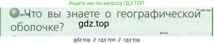 ГДЗ География, 7 класс Учебник, авторы: Кузнецов Александр Павлович, Савельева Людмила Евгеньевна, Дронов Виктор Павлович, издательство Просвещение, Москва, 2023, бирюзового цвета, страница 48, номер 1, Условие