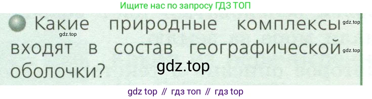 ГДЗ География, 7 класс Учебник, авторы: Кузнецов Александр Павлович, Савельева Людмила Евгеньевна, Дронов Виктор Павлович, издательство Просвещение, Москва, 2023, бирюзового цвета, страница 48, номер 2, Условие