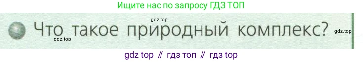 ГДЗ География, 7 класс Учебник, авторы: Кузнецов Александр Павлович, Савельева Людмила Евгеньевна, Дронов Виктор Павлович, издательство Просвещение, Москва, 2023, бирюзового цвета, страница 48, номер 3, Условие