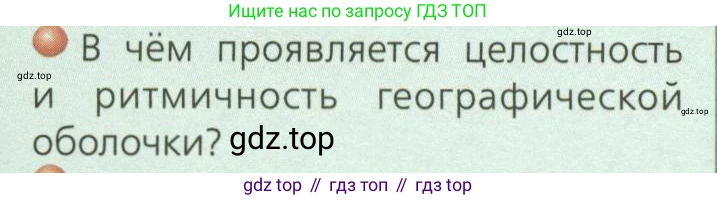 ГДЗ География, 7 класс Учебник, авторы: Кузнецов Александр Павлович, Савельева Людмила Евгеньевна, Дронов Виктор Павлович, издательство Просвещение, Москва, 2023, бирюзового цвета, страница 49, номер 1, Условие