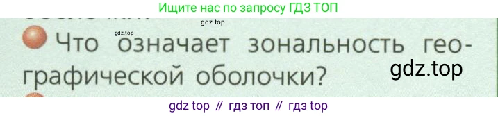 ГДЗ География, 7 класс Учебник, авторы: Кузнецов Александр Павлович, Савельева Людмила Евгеньевна, Дронов Виктор Павлович, издательство Просвещение, Москва, 2023, бирюзового цвета, страница 49, номер 2, Условие