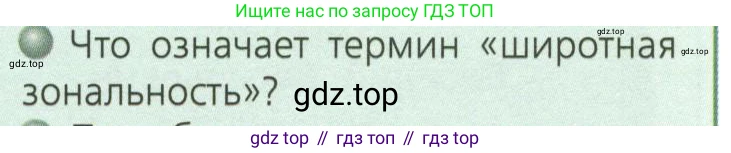 ГДЗ География, 7 класс Учебник, авторы: Кузнецов Александр Павлович, Савельева Людмила Евгеньевна, Дронов Виктор Павлович, издательство Просвещение, Москва, 2023, бирюзового цвета, страница 50, номер 2, Условие
