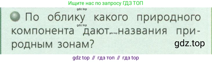 ГДЗ География, 7 класс Учебник, авторы: Кузнецов Александр Павлович, Савельева Людмила Евгеньевна, Дронов Виктор Павлович, издательство Просвещение, Москва, 2023, бирюзового цвета, страница 50, номер 3, Условие