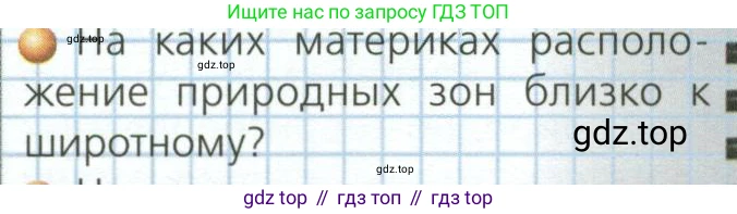 ГДЗ География, 7 класс Учебник, авторы: Кузнецов Александр Павлович, Савельева Людмила Евгеньевна, Дронов Виктор Павлович, издательство Просвещение, Москва, 2023, бирюзового цвета, страница 52, номер 3, Условие
