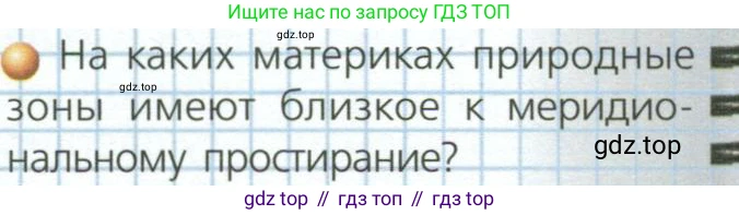 ГДЗ География, 7 класс Учебник, авторы: Кузнецов Александр Павлович, Савельева Людмила Евгеньевна, Дронов Виктор Павлович, издательство Просвещение, Москва, 2023, бирюзового цвета, страница 52, номер 4, Условие