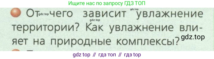 ГДЗ География, 7 класс Учебник, авторы: Кузнецов Александр Павлович, Савельева Людмила Евгеньевна, Дронов Виктор Павлович, издательство Просвещение, Москва, 2023, бирюзового цвета, страница 53, номер 1, Условие