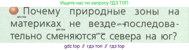 ГДЗ География, 7 класс Учебник, авторы: Кузнецов Александр Павлович, Савельева Людмила Евгеньевна, Дронов Виктор Павлович, издательство Просвещение, Москва, 2023, бирюзового цвета, страница 53, номер 2, Условие