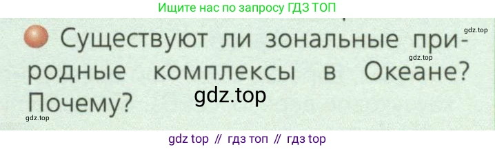 ГДЗ География, 7 класс Учебник, авторы: Кузнецов Александр Павлович, Савельева Людмила Евгеньевна, Дронов Виктор Павлович, издательство Просвещение, Москва, 2023, бирюзового цвета, страница 53, номер 3, Условие