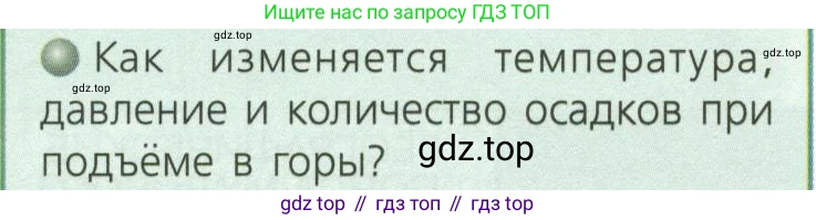 ГДЗ География, 7 класс Учебник, авторы: Кузнецов Александр Павлович, Савельева Людмила Евгеньевна, Дронов Виктор Павлович, издательство Просвещение, Москва, 2023, бирюзового цвета, страница 54, номер 1, Условие