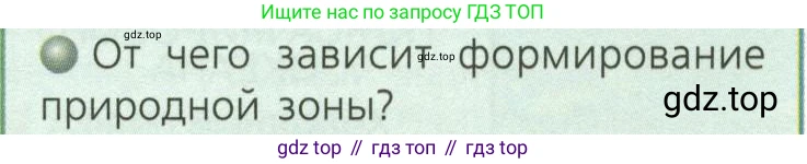 ГДЗ География, 7 класс Учебник, авторы: Кузнецов Александр Павлович, Савельева Людмила Евгеньевна, Дронов Виктор Павлович, издательство Просвещение, Москва, 2023, бирюзового цвета, страница 54, номер 2, Условие