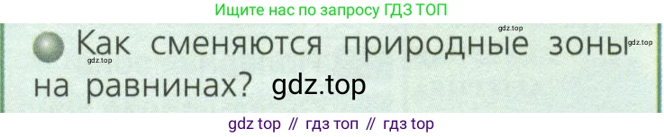 ГДЗ География, 7 класс Учебник, авторы: Кузнецов Александр Павлович, Савельева Людмила Евгеньевна, Дронов Виктор Павлович, издательство Просвещение, Москва, 2023, бирюзового цвета, страница 54, номер 3, Условие
