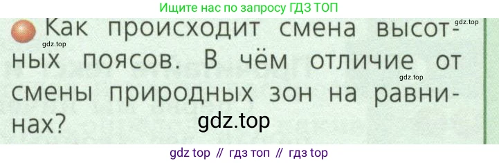 ГДЗ География, 7 класс Учебник, авторы: Кузнецов Александр Павлович, Савельева Людмила Евгеньевна, Дронов Виктор Павлович, издательство Просвещение, Москва, 2023, бирюзового цвета, страница 55, номер 2, Условие