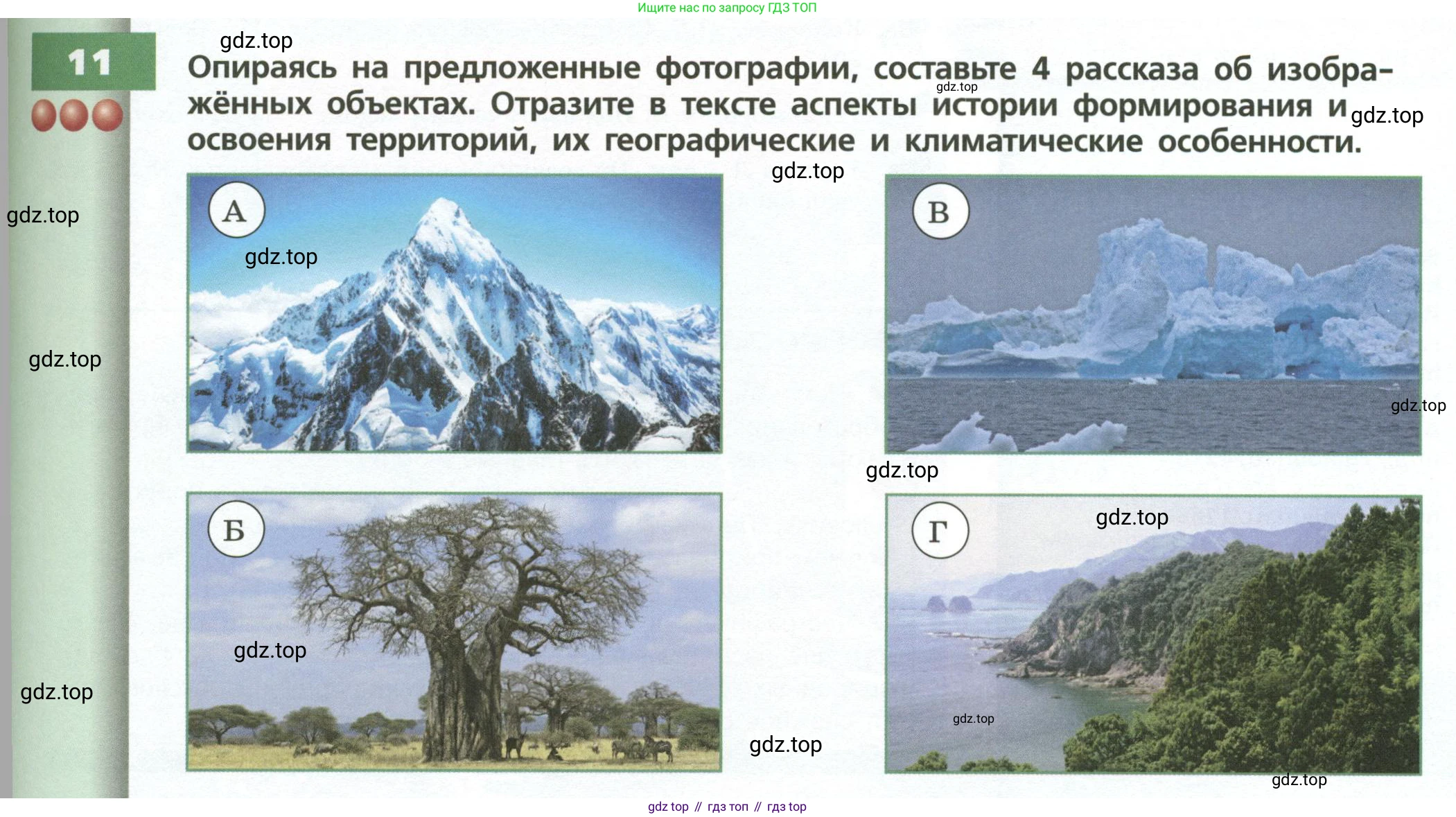 ГДЗ География, 7 класс Учебник, авторы: Кузнецов Александр Павлович, Савельева Людмила Евгеньевна, Дронов Виктор Павлович, издательство Просвещение, Москва, 2023, бирюзового цвета, страница 59, номер 11, Условие