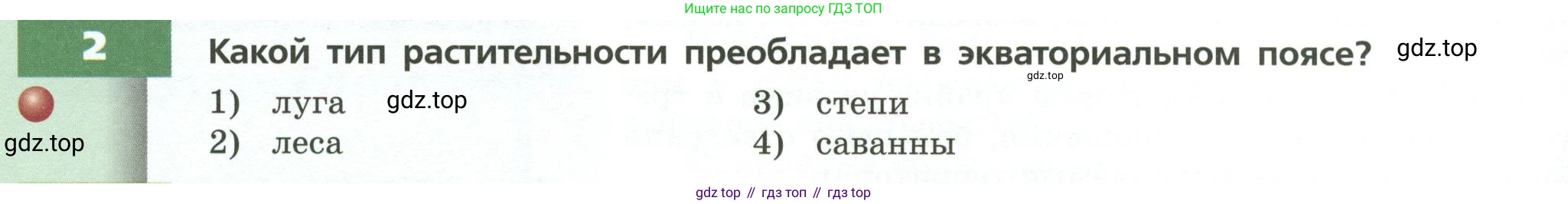 ГДЗ География, 7 класс Учебник, авторы: Кузнецов Александр Павлович, Савельева Людмила Евгеньевна, Дронов Виктор Павлович, издательство Просвещение, Москва, 2023, бирюзового цвета, страница 56, номер 2, Условие