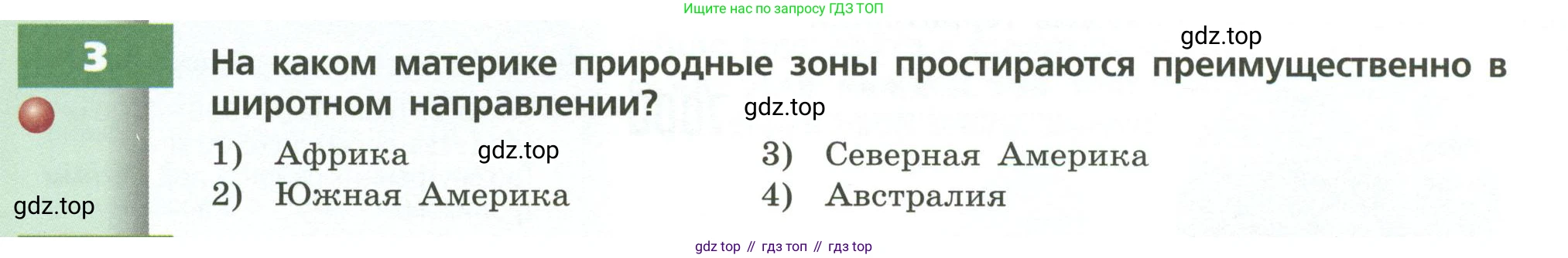 ГДЗ География, 7 класс Учебник, авторы: Кузнецов Александр Павлович, Савельева Людмила Евгеньевна, Дронов Виктор Павлович, издательство Просвещение, Москва, 2023, бирюзового цвета, страница 56, номер 3, Условие