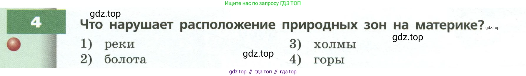 ГДЗ География, 7 класс Учебник, авторы: Кузнецов Александр Павлович, Савельева Людмила Евгеньевна, Дронов Виктор Павлович, издательство Просвещение, Москва, 2023, бирюзового цвета, страница 56, номер 4, Условие