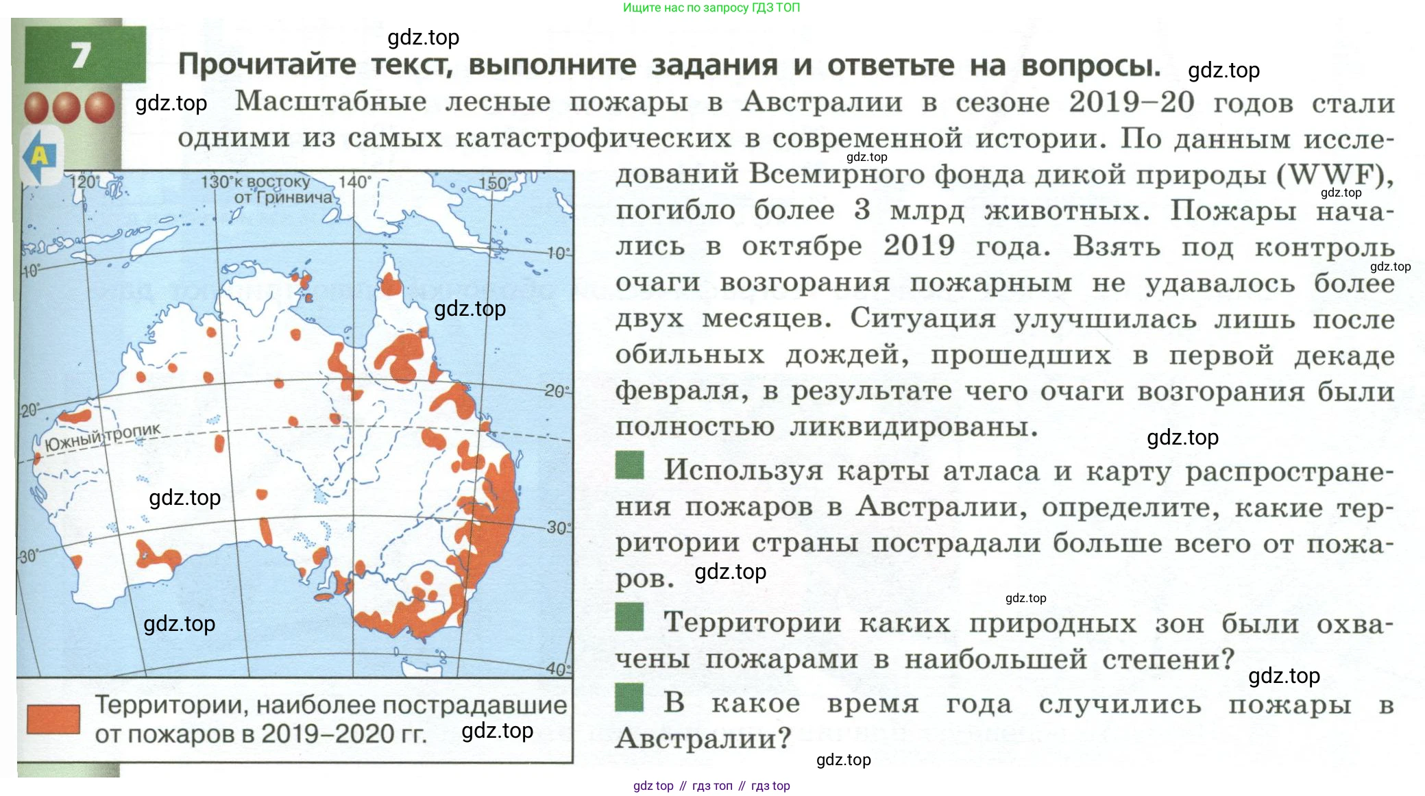 ГДЗ География, 7 класс Учебник, авторы: Кузнецов Александр Павлович, Савельева Людмила Евгеньевна, Дронов Виктор Павлович, издательство Просвещение, Москва, 2023, бирюзового цвета, страница 57, номер 7, Условие