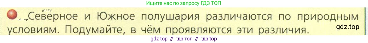 ГДЗ География, 7 класс Учебник, авторы: Кузнецов Александр Павлович, Савельева Людмила Евгеньевна, Дронов Виктор Павлович, издательство Просвещение, Москва, 2023, бирюзового цвета, страница 60, номер 2, Условие