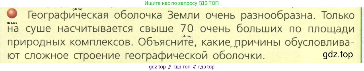 ГДЗ География, 7 класс Учебник, авторы: Кузнецов Александр Павлович, Савельева Людмила Евгеньевна, Дронов Виктор Павлович, издательство Просвещение, Москва, 2023, бирюзового цвета, страница 60, номер 4, Условие
