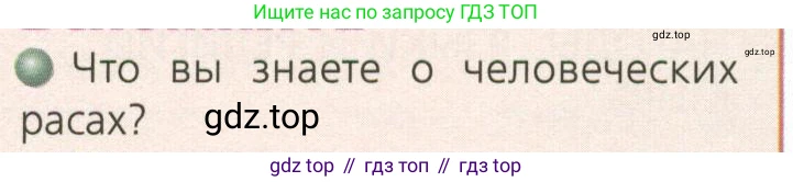 ГДЗ География, 7 класс Учебник, авторы: Кузнецов Александр Павлович, Савельева Людмила Евгеньевна, Дронов Виктор Павлович, издательство Просвещение, Москва, 2023, бирюзового цвета, страница 62, номер 1, Условие