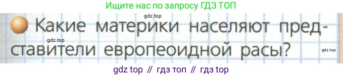ГДЗ География, 7 класс Учебник, авторы: Кузнецов Александр Павлович, Савельева Людмила Евгеньевна, Дронов Виктор Павлович, издательство Просвещение, Москва, 2023, бирюзового цвета, страница 63, номер 1, Условие