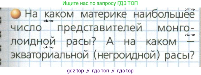 ГДЗ География, 7 класс Учебник, авторы: Кузнецов Александр Павлович, Савельева Людмила Евгеньевна, Дронов Виктор Павлович, издательство Просвещение, Москва, 2023, бирюзового цвета, страница 63, номер 3, Условие