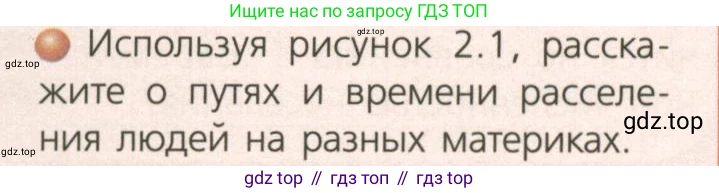ГДЗ География, 7 класс Учебник, авторы: Кузнецов Александр Павлович, Савельева Людмила Евгеньевна, Дронов Виктор Павлович, издательство Просвещение, Москва, 2023, бирюзового цвета, страница 63, номер 2, Условие