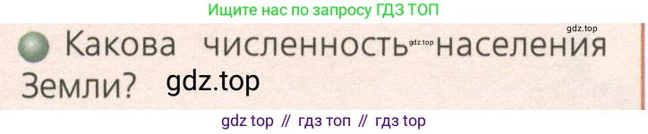 ГДЗ География, 7 класс Учебник, авторы: Кузнецов Александр Павлович, Савельева Людмила Евгеньевна, Дронов Виктор Павлович, издательство Просвещение, Москва, 2023, бирюзового цвета, страница 64, номер 1, Условие