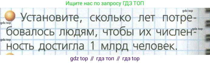 ГДЗ География, 7 класс Учебник, авторы: Кузнецов Александр Павлович, Савельева Людмила Евгеньевна, Дронов Виктор Павлович, издательство Просвещение, Москва, 2023, бирюзового цвета, страница 64, номер 1, Условие