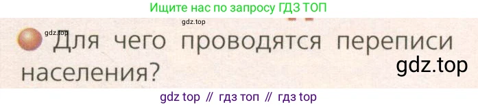 ГДЗ География, 7 класс Учебник, авторы: Кузнецов Александр Павлович, Савельева Людмила Евгеньевна, Дронов Виктор Павлович, издательство Просвещение, Москва, 2023, бирюзового цвета, страница 65, номер 1, Условие