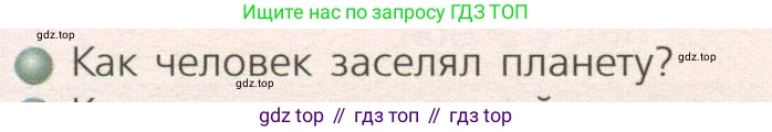 ГДЗ География, 7 класс Учебник, авторы: Кузнецов Александр Павлович, Савельева Людмила Евгеньевна, Дронов Виктор Павлович, издательство Просвещение, Москва, 2023, бирюзового цвета, страница 66, номер 1, Условие