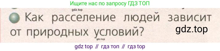 ГДЗ География, 7 класс Учебник, авторы: Кузнецов Александр Павлович, Савельева Людмила Евгеньевна, Дронов Виктор Павлович, издательство Просвещение, Москва, 2023, бирюзового цвета, страница 66, номер 2, Условие