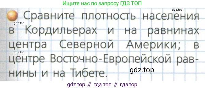 ГДЗ География, 7 класс Учебник, авторы: Кузнецов Александр Павлович, Савельева Людмила Евгеньевна, Дронов Виктор Павлович, издательство Просвещение, Москва, 2023, бирюзового цвета, страница 67, номер 1, Условие