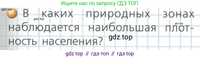 ГДЗ География, 7 класс Учебник, авторы: Кузнецов Александр Павлович, Савельева Людмила Евгеньевна, Дронов Виктор Павлович, издательство Просвещение, Москва, 2023, бирюзового цвета, страница 67, номер 3, Условие