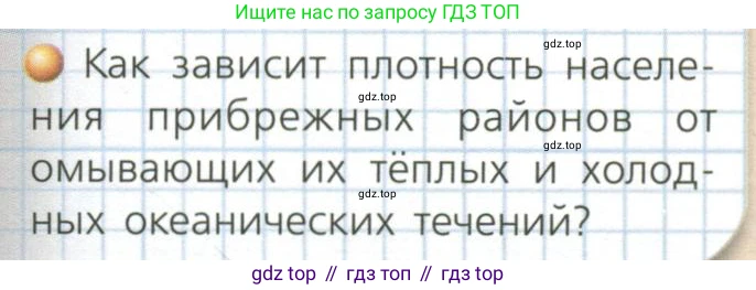 ГДЗ География, 7 класс Учебник, авторы: Кузнецов Александр Павлович, Савельева Людмила Евгеньевна, Дронов Виктор Павлович, издательство Просвещение, Москва, 2023, бирюзового цвета, страница 67, номер 4, Условие