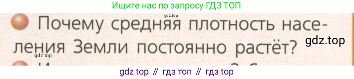 ГДЗ География, 7 класс Учебник, авторы: Кузнецов Александр Павлович, Савельева Людмила Евгеньевна, Дронов Виктор Павлович, издательство Просвещение, Москва, 2023, бирюзового цвета, страница 67, номер 1, Условие