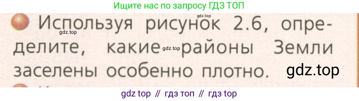 ГДЗ География, 7 класс Учебник, авторы: Кузнецов Александр Павлович, Савельева Людмила Евгеньевна, Дронов Виктор Павлович, издательство Просвещение, Москва, 2023, бирюзового цвета, страница 67, номер 2, Условие