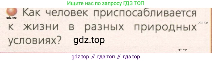 ГДЗ География, 7 класс Учебник, авторы: Кузнецов Александр Павлович, Савельева Людмила Евгеньевна, Дронов Виктор Павлович, издательство Просвещение, Москва, 2023, бирюзового цвета, страница 67, номер 4, Условие