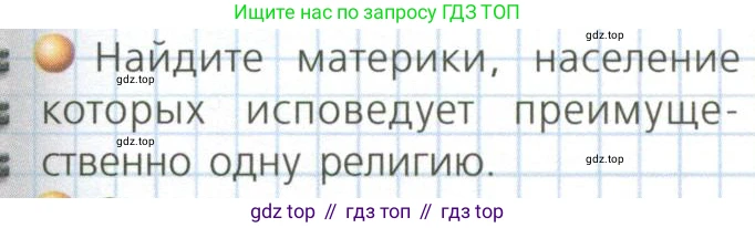 ГДЗ География, 7 класс Учебник, авторы: Кузнецов Александр Павлович, Савельева Людмила Евгеньевна, Дронов Виктор Павлович, издательство Просвещение, Москва, 2023, бирюзового цвета, страница 69, номер 1, Условие