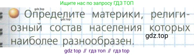 ГДЗ География, 7 класс Учебник, авторы: Кузнецов Александр Павлович, Савельева Людмила Евгеньевна, Дронов Виктор Павлович, издательство Просвещение, Москва, 2023, бирюзового цвета, страница 69, номер 2, Условие