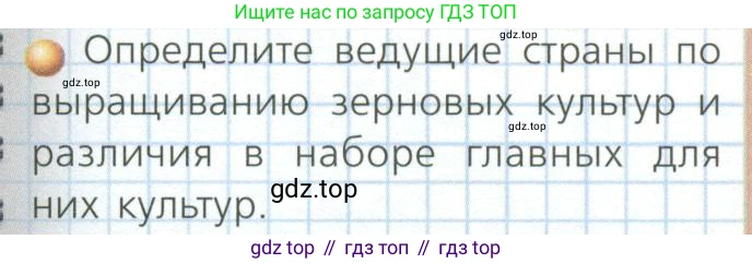 ГДЗ География, 7 класс Учебник, авторы: Кузнецов Александр Павлович, Савельева Людмила Евгеньевна, Дронов Виктор Павлович, издательство Просвещение, Москва, 2023, бирюзового цвета, страница 71, номер 1, Условие