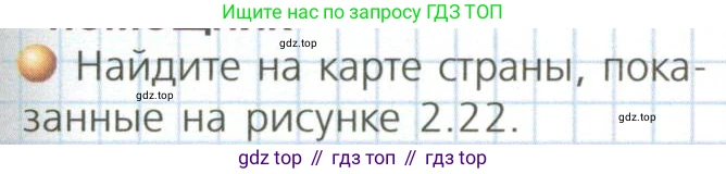 ГДЗ География, 7 класс Учебник, авторы: Кузнецов Александр Павлович, Савельева Людмила Евгеньевна, Дронов Виктор Павлович, издательство Просвещение, Москва, 2023, бирюзового цвета, страница 75, номер 1, Условие