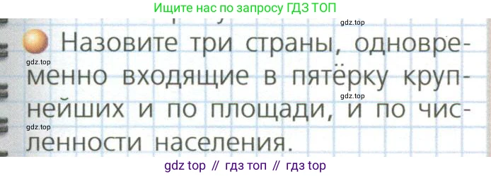 ГДЗ География, 7 класс Учебник, авторы: Кузнецов Александр Павлович, Савельева Людмила Евгеньевна, Дронов Виктор Павлович, издательство Просвещение, Москва, 2023, бирюзового цвета, страница 75, номер 2, Условие